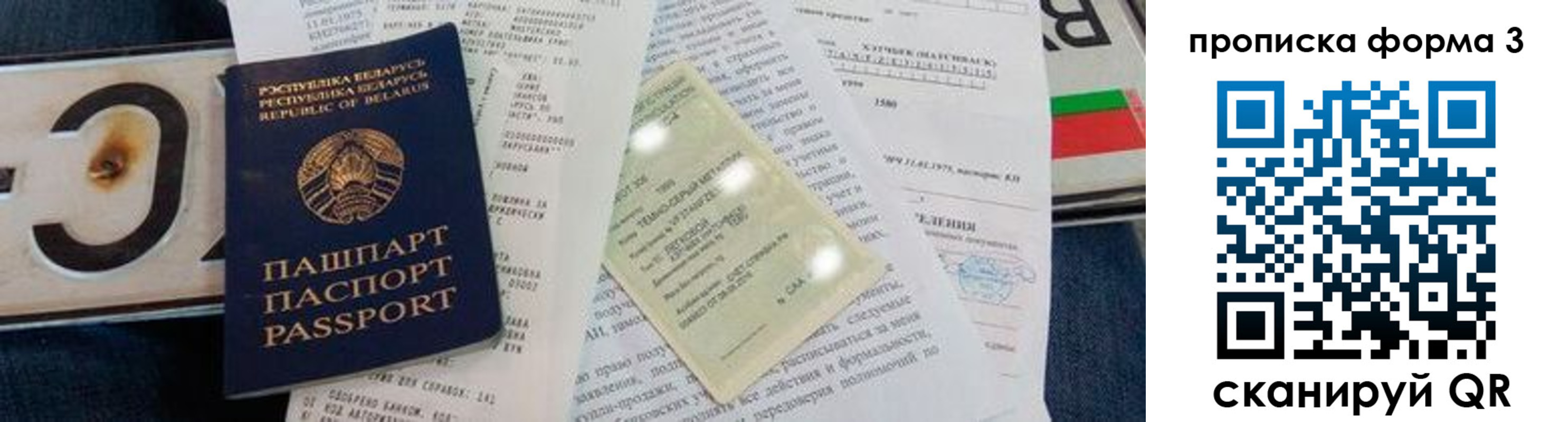 временная прописка в Лесном